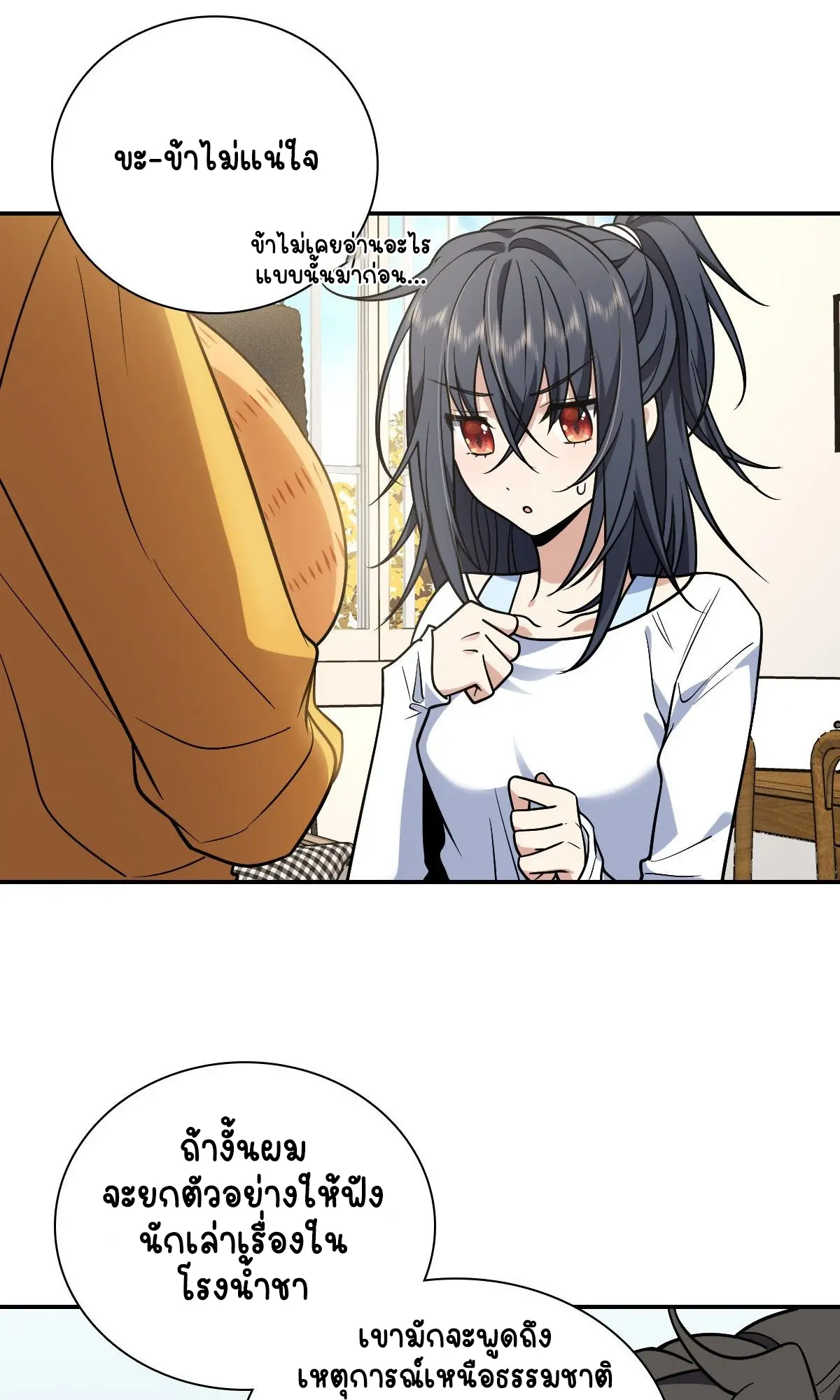ภรรยาผมเป็นคนเมื่อ1000ปีที่แล้ว My Wife Is From a Thousand Years Ago ตอนที่ 29 หน้า 17