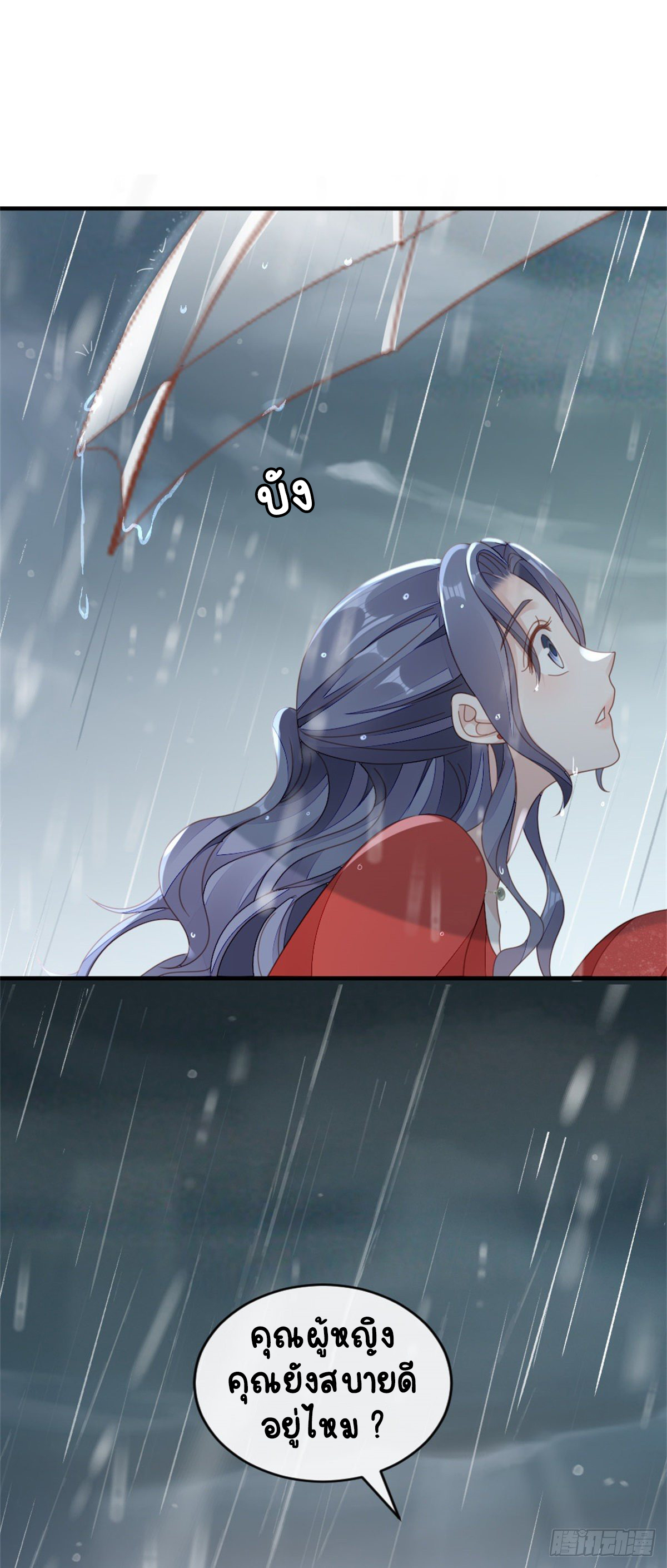 ระบบเปลี่ยนชะตายัยตัวร้าย ตอนที่ 66 หน้า 41