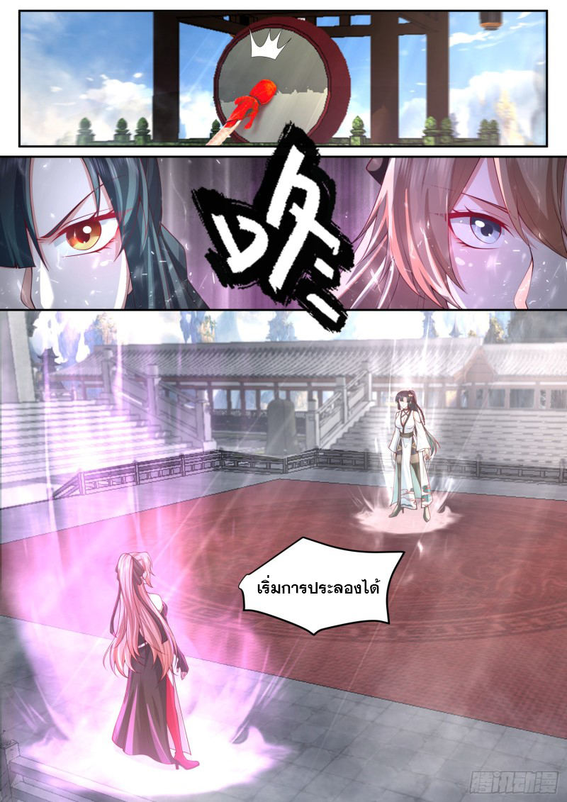 เกิดใหม่เป็นศิษย์พี่ใหญ่จอมวายร้ายกับเหล่าหญิงสาวยันเดเระ ตอนที่ 75 หน้า 7