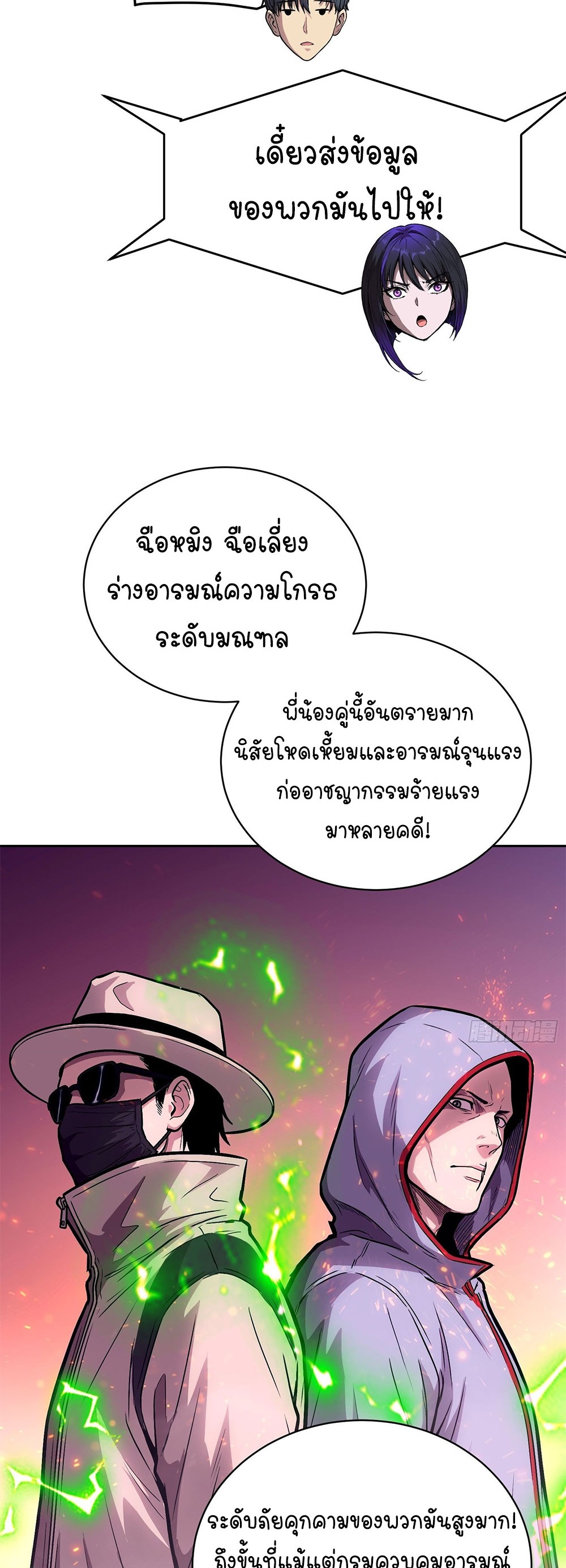 [Emo] Mood Disorder | โรคอารมณ์ คนคลั่งแดนวิปลาส ตอนที่ 57 หน้า 19