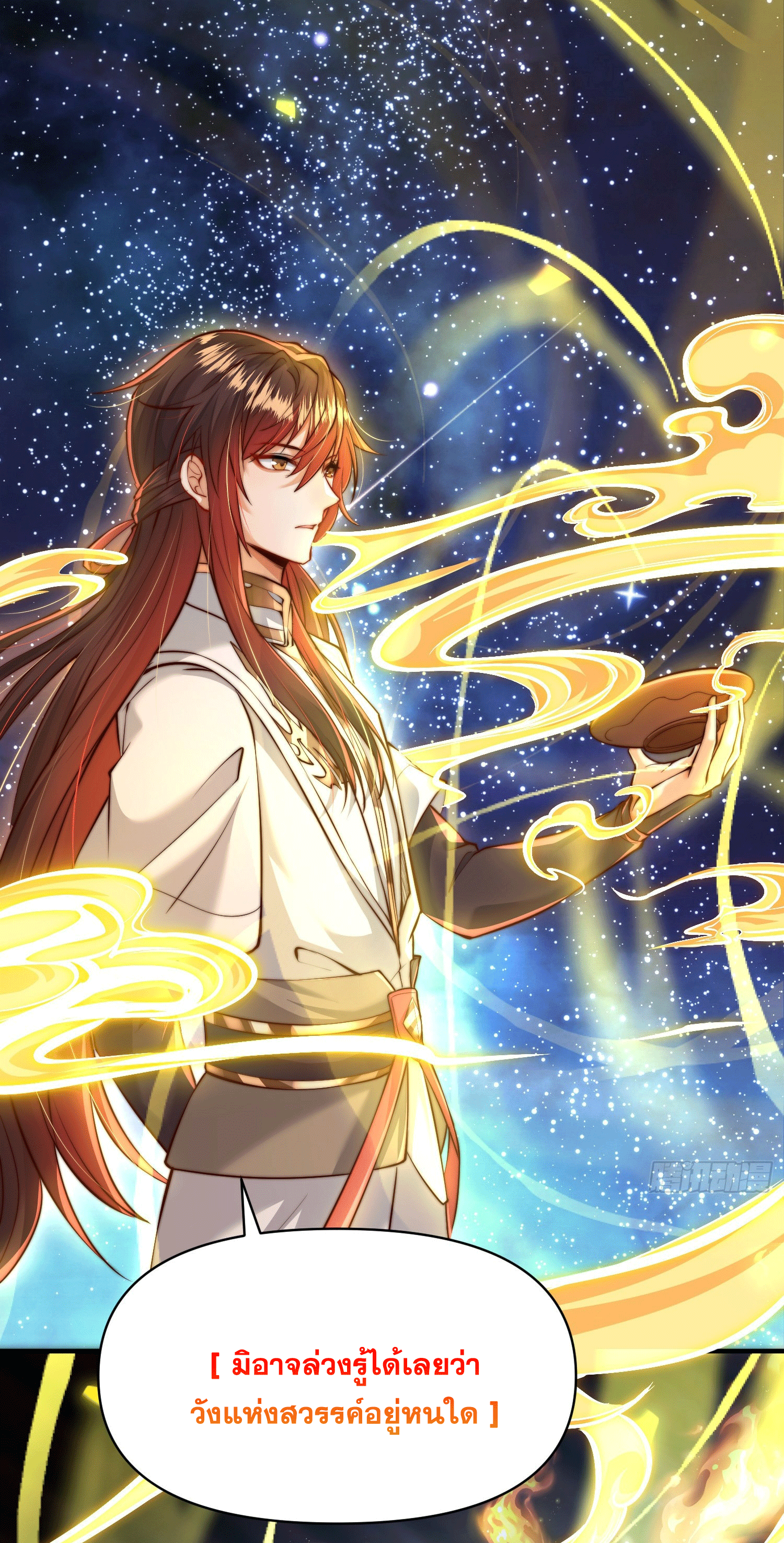 พิชิตใจท่านอาจารย์หญิงผู้งดงาม (ทันจีน) ตอนที่ 5 หน้า 44