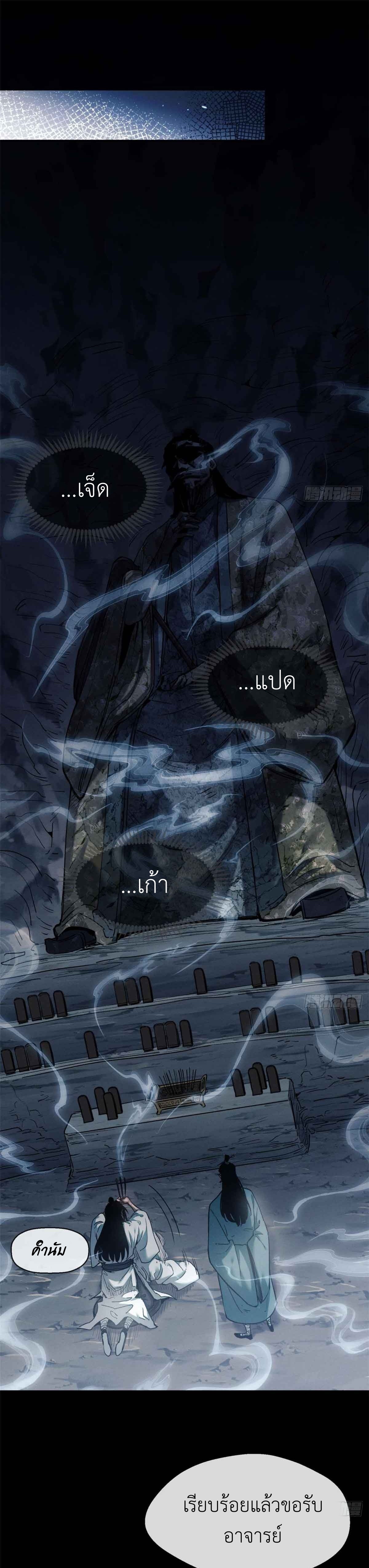 Dao of the Bizarre Immortal เซียนมรรคพิกล คนวิปลาส ตอนที่ 21 หน้า 3