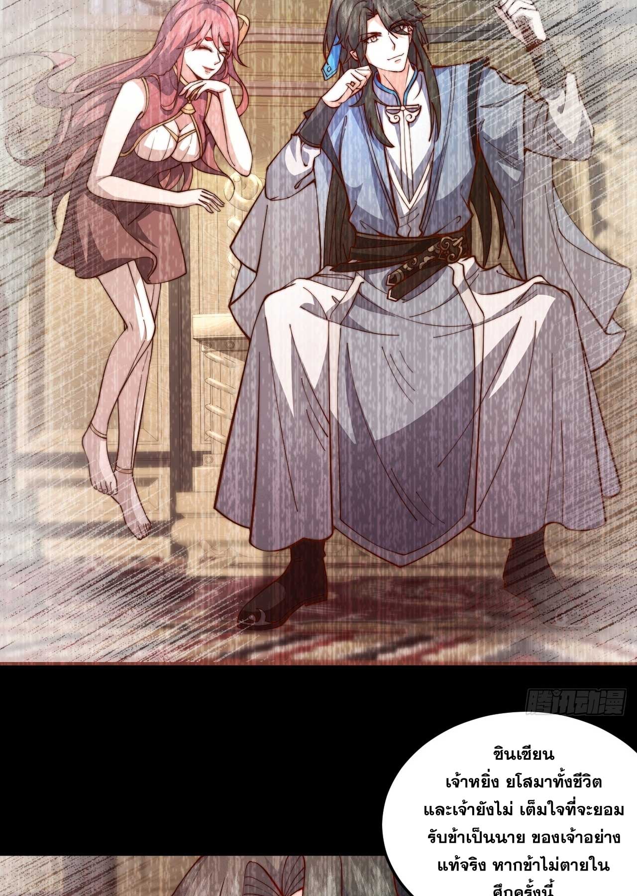 ภรรยาของข้าคือคนสำคัญแห่งสวรรค์ ตอนที่ 27 หน้า 33