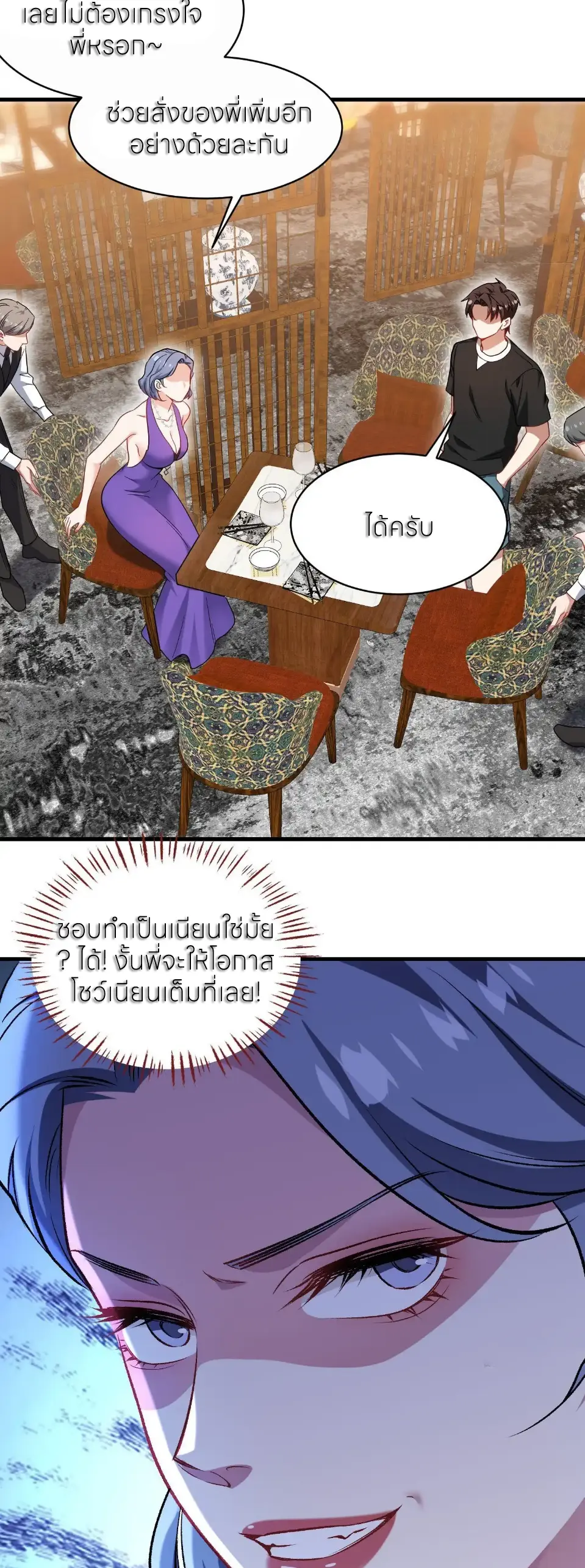 ผมไปเกาะสาวสวยกิน, แต่ตอนนี้ฉันเป็นคนร่ำรวยแล้ว~ ตอนที่ 243 หน้า 27