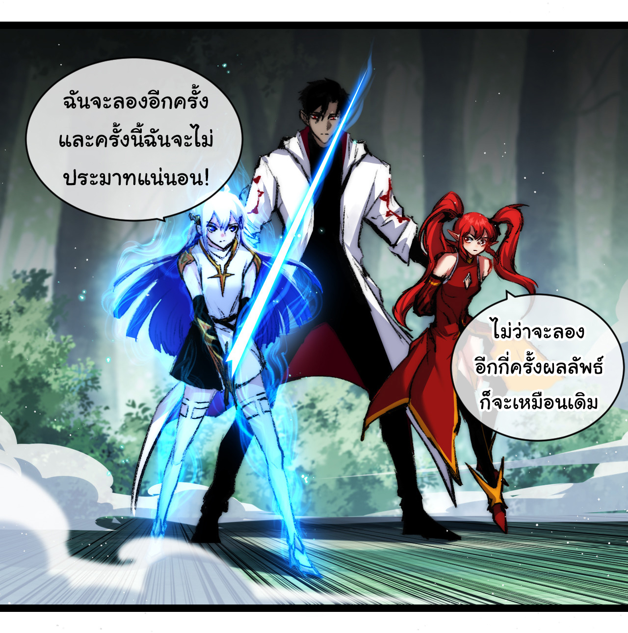 I'm the boss in Magic Moon ตอนที่ 27 หน้า 11