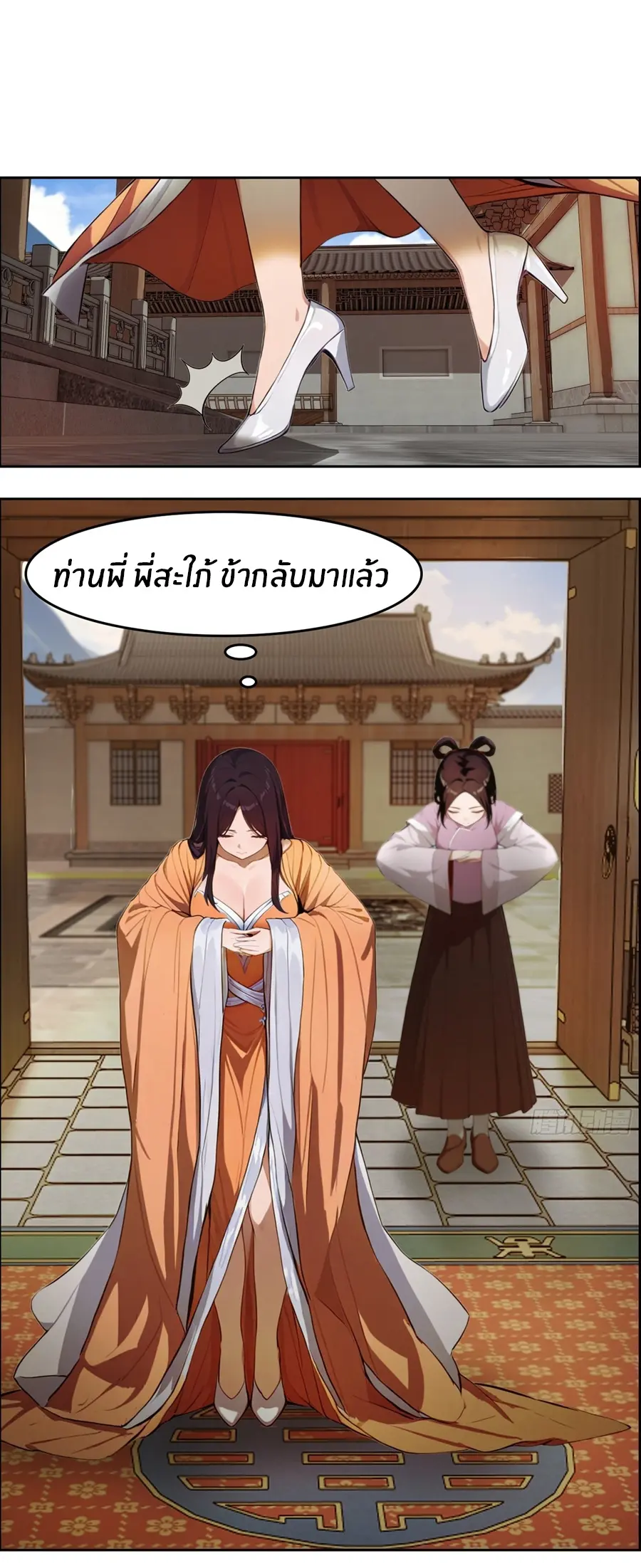 ทารกไร้ค่า สู่การแก้แค้น ตอนที่ 3 หน้า 2