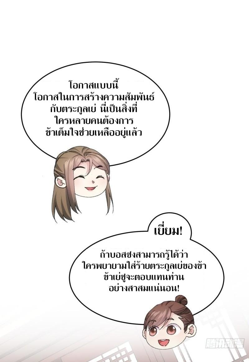 ข้าแค่ไม่เล่นไพ่ตามเกม ตอนที่ 133 หน้า 17