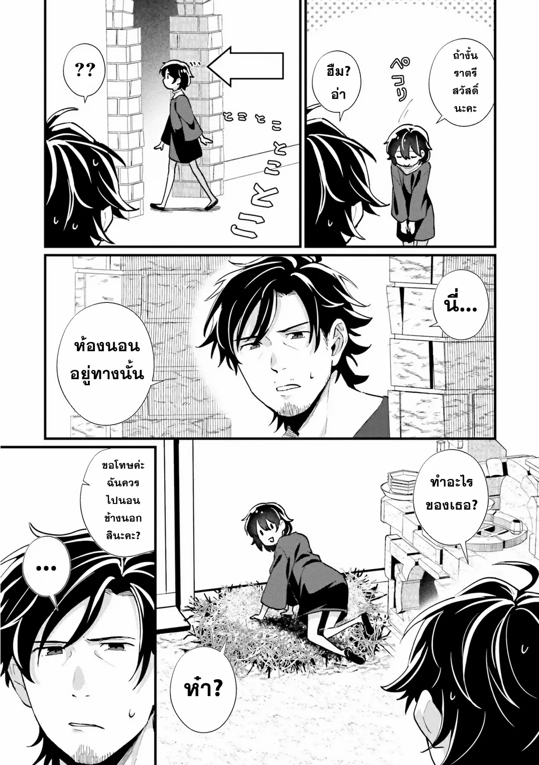 Yopparai Touzoku, Dorei no Shoujo wo Kau ตอนที่ 5 หน้า 9