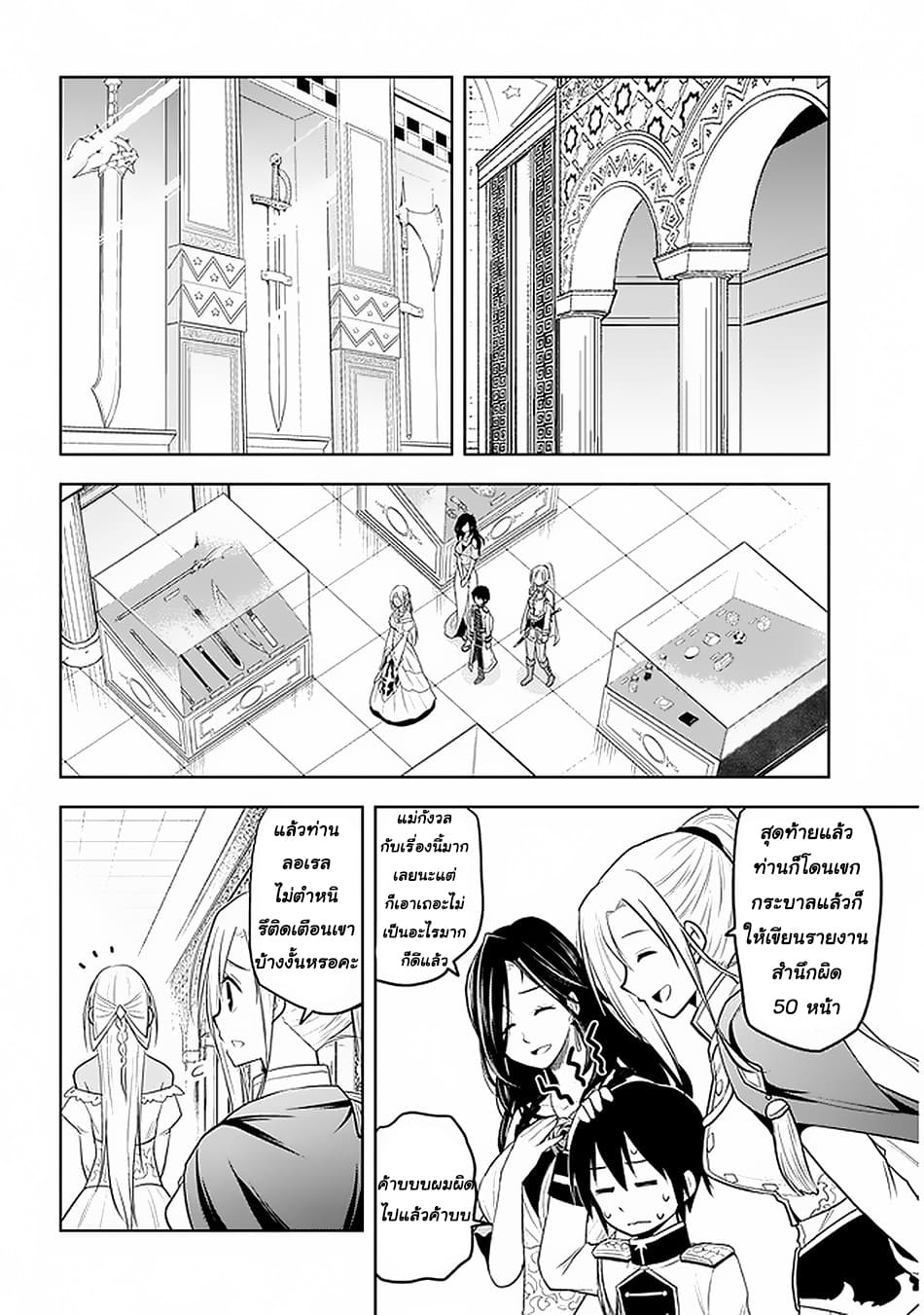 ผมจะกลืนกินหินเวทย์และกลายเป็นผู้ที่แข็งแกร่งที่สุด ตอนที่ 14 หน้า 12