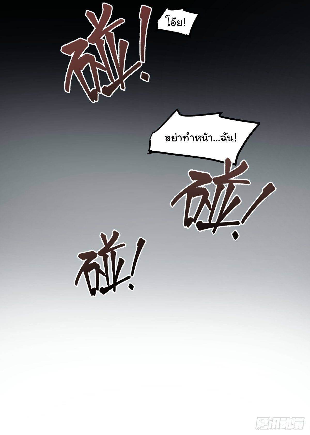 ผมไม่ได้อยากกลับมาเกิดใหม่เลยจริงๆ ตอนที่ 34 หน้า 29