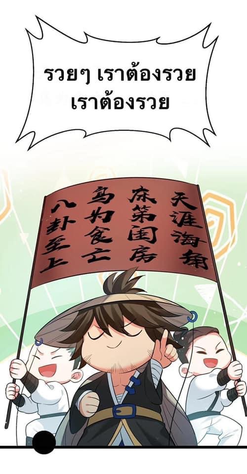 มหาบุรุษ ในตำนาน ตำนานที่หลับใหล (ศิษย์เบิ้มๆ) ตอนที่ 42 หน้า 7