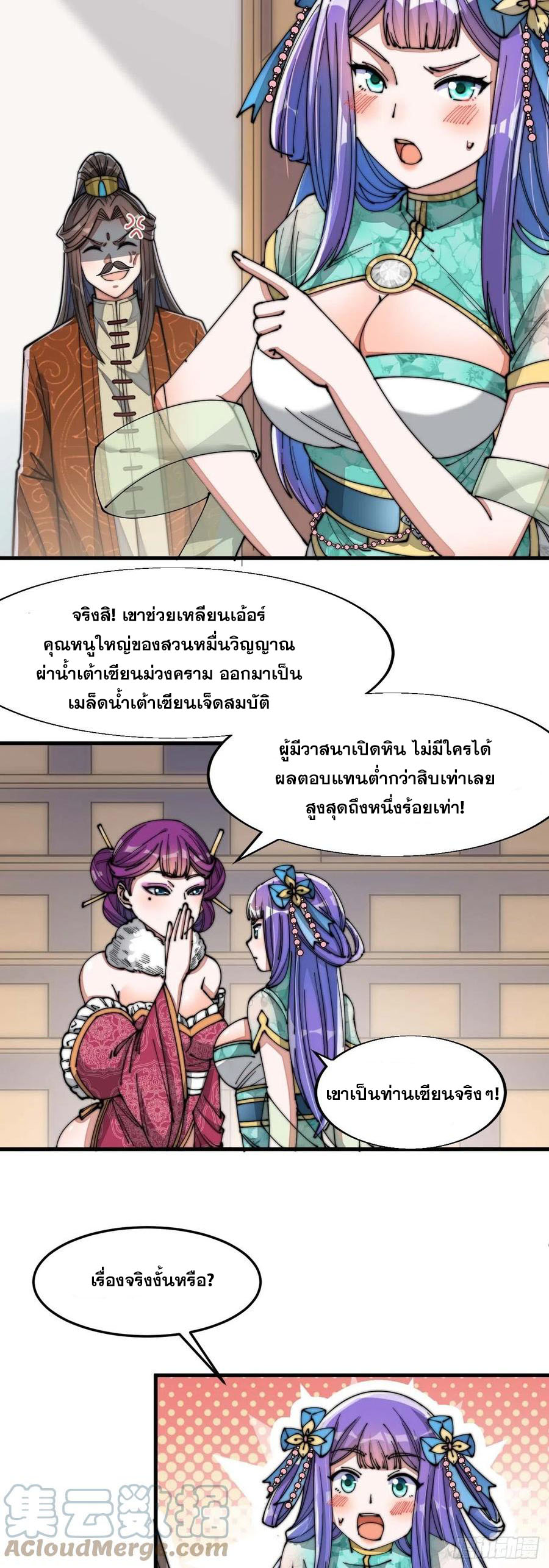 บุรุษที่มีโชค คงไม่ใช่ข้าแล้วแหละ ตอนที่ 15 หน้า 31