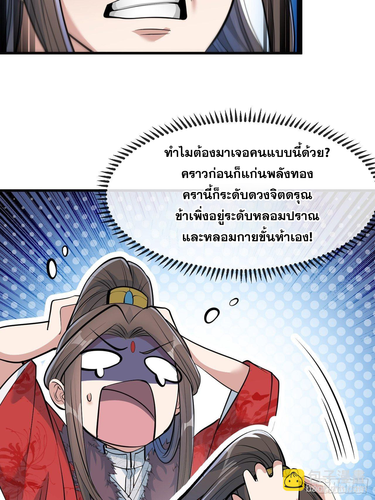 บุรุษที่มีโชค คงไม่ใช่ข้าแล้วแหละ ตอนที่ 49 หน้า 18