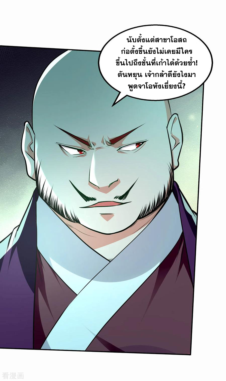 จักรพรรดิสวรรค์จุติ ตอนที่ 173 หน้า 8