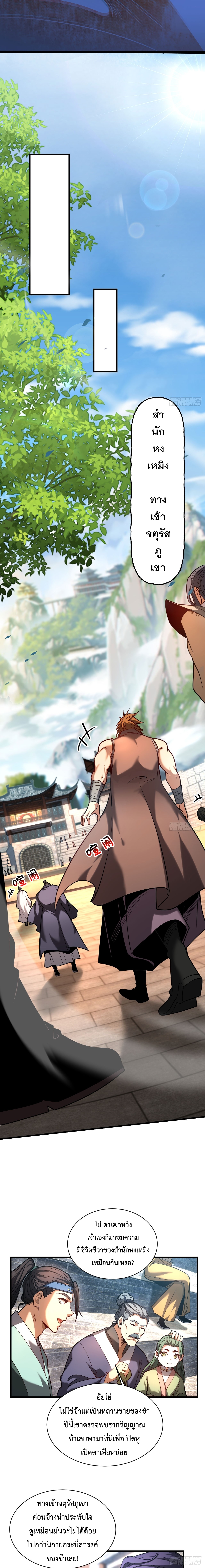 ข้าขอบ่มเพาะศิษย์แบบชิวๆ ก็แล้วกัน! (ชนจีน) ตอนที่ 34 หน้า 5