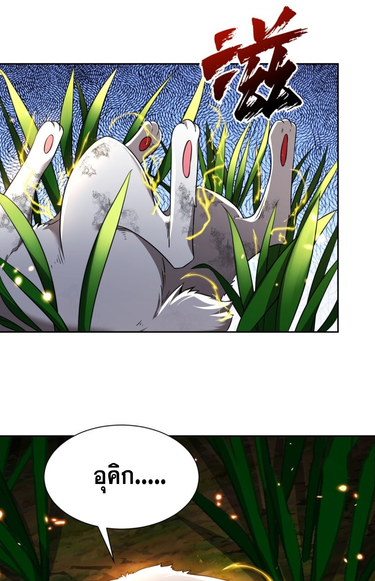 จอมมารอย่างข้ากลายเป็นขยะหลังโดนทัณฑ์สวรรค์ ตอนที่ 3 หน้า 45