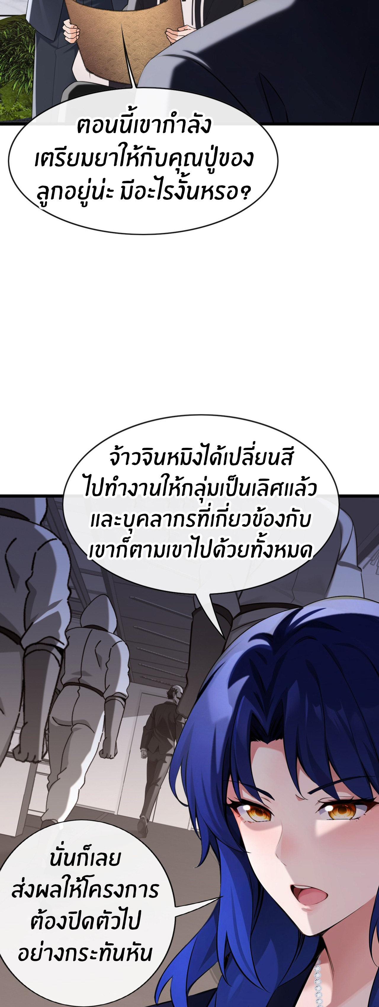 ลงจากภูเขาเพื่อมาเป็นเบ๊ภรรยา ตอนที่ 26 หน้า 17