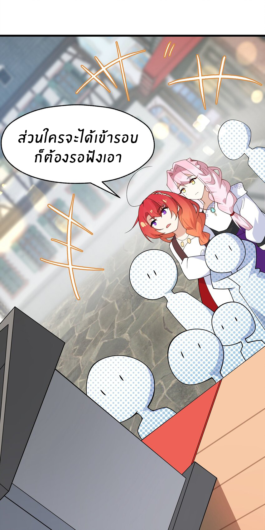 Purifying the world begins with bathing ตอนที่ 23 หน้า 23