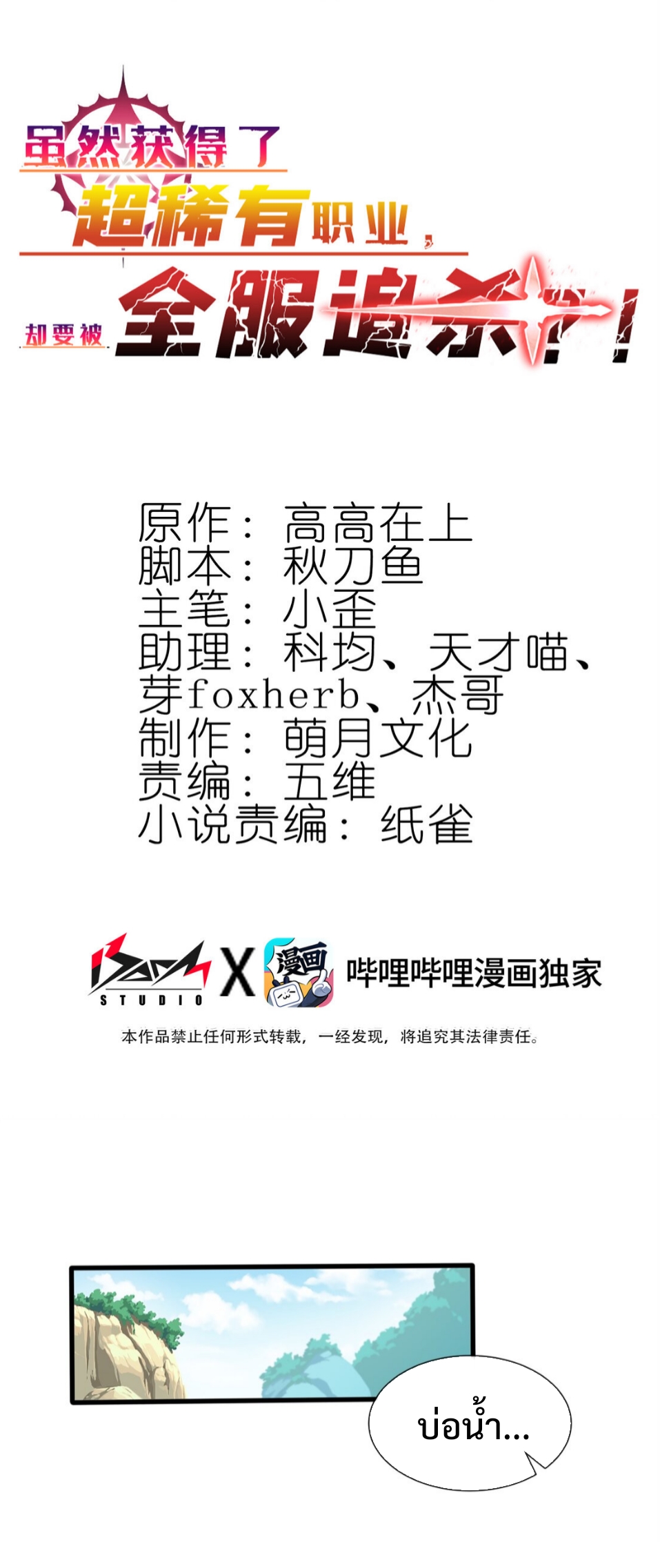 แม้ว่าฉันจะได้รับอาชีพที่แรร์ แต่ทำไมฉันกลับถูกทั้งเซิร์ฟเวอร์เกลียด? ตอนที่ 3 หน้า 2