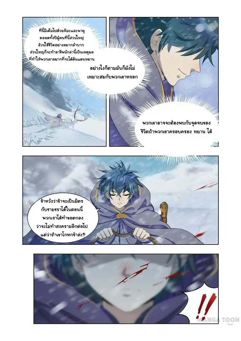 Lord of the Universe ตอนที่ 9 หน้า 3