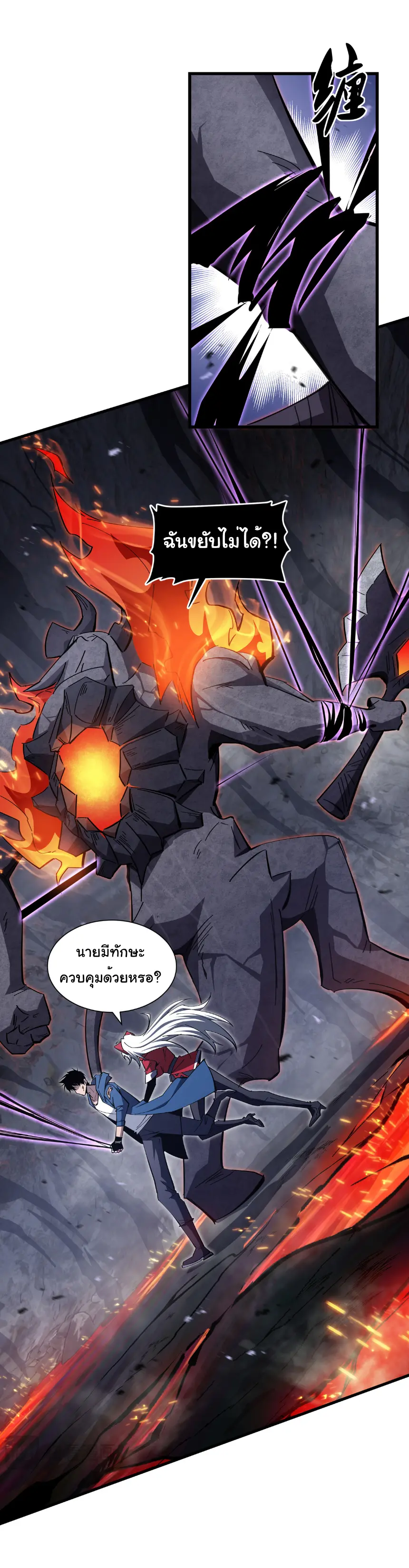 My Shadow Can Evolve Infinitely - เงาของฉันวิวัฒนาการได้ไม่สิ้นสุด! ตอนที่ 13 หน้า 23