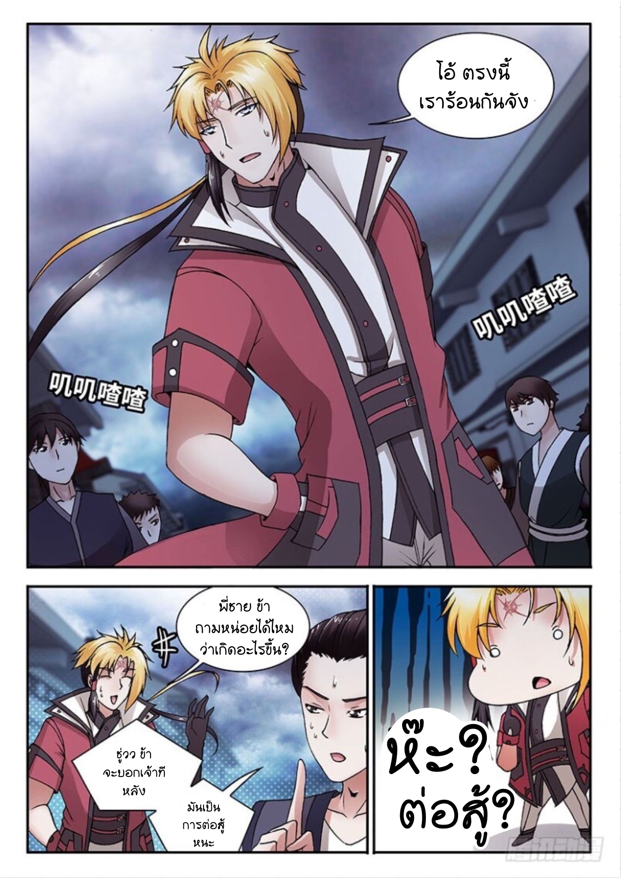 สุดยอดมังกรทะยานสวรรค์ ตอนที่ 26 หน้า 6