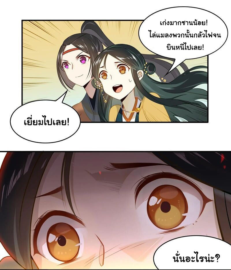 Craftsman ตอนที่ 23 หน้า 4