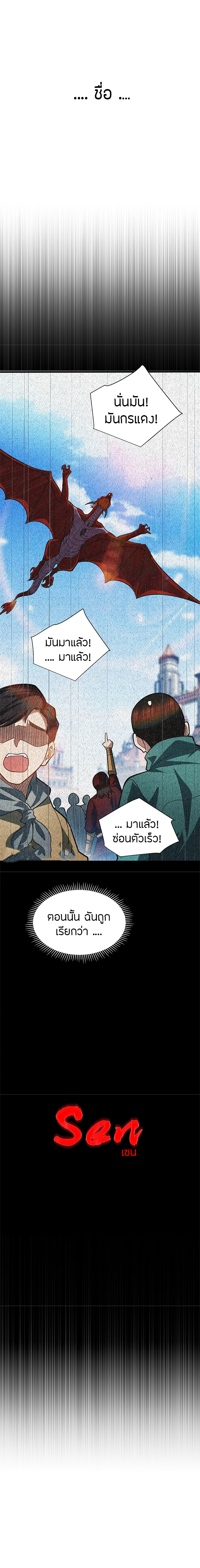 การกลับชาติมาเกิดของมังกร ตอนที่ 72 หน้า 7