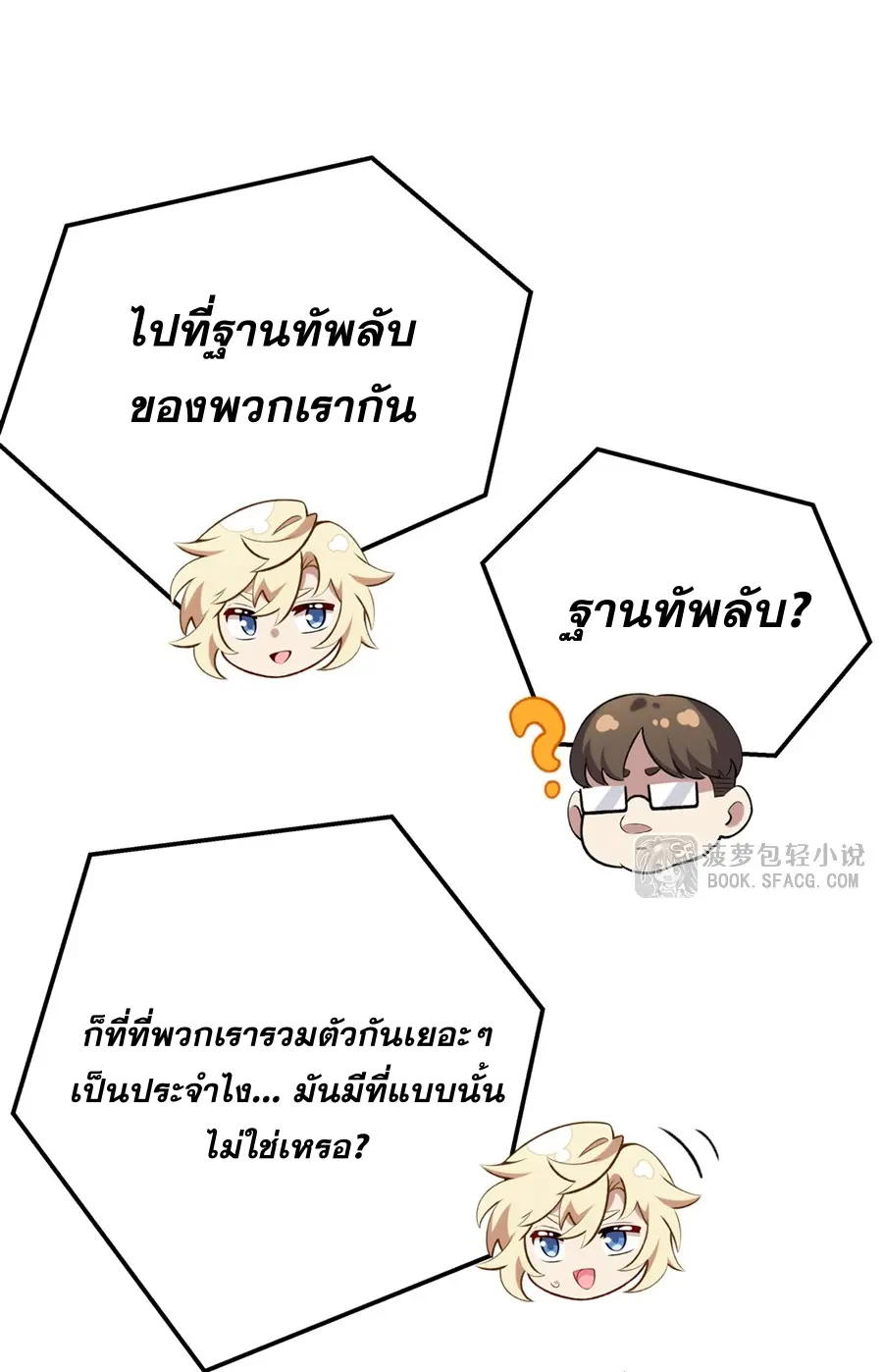 ตัวร้ายผมทองในนิยายตัวเอกหญิงสุดแกร่งก็อยากมีความสุข ตอนที่ 51 หน้า 23