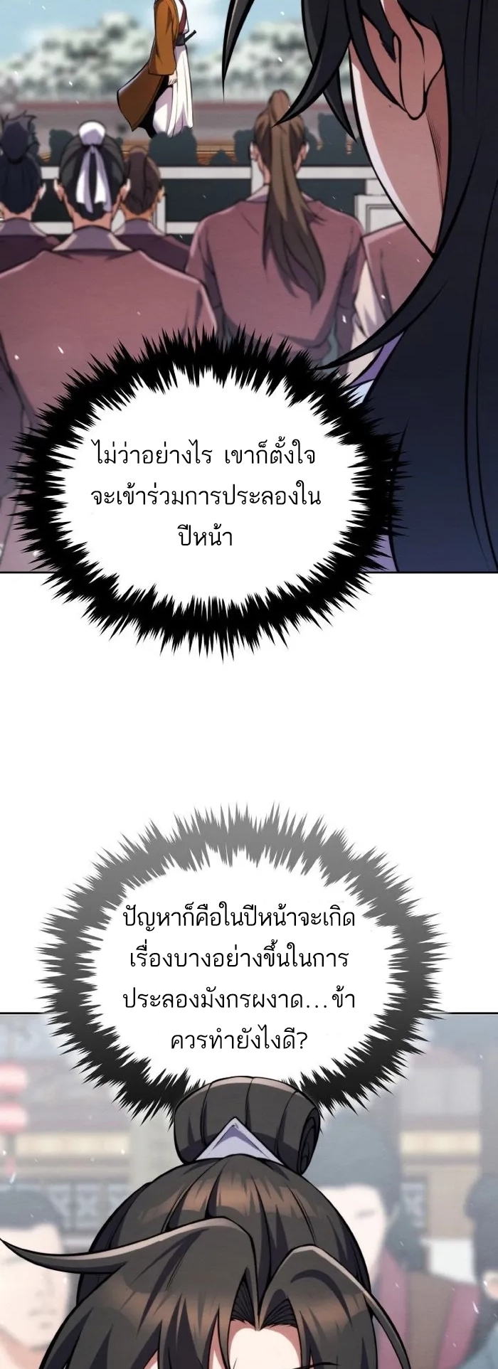 การหวนคืนของศิษย์ราชันแห่งยุทธภพ ตอนที่ 9 หน้า 46