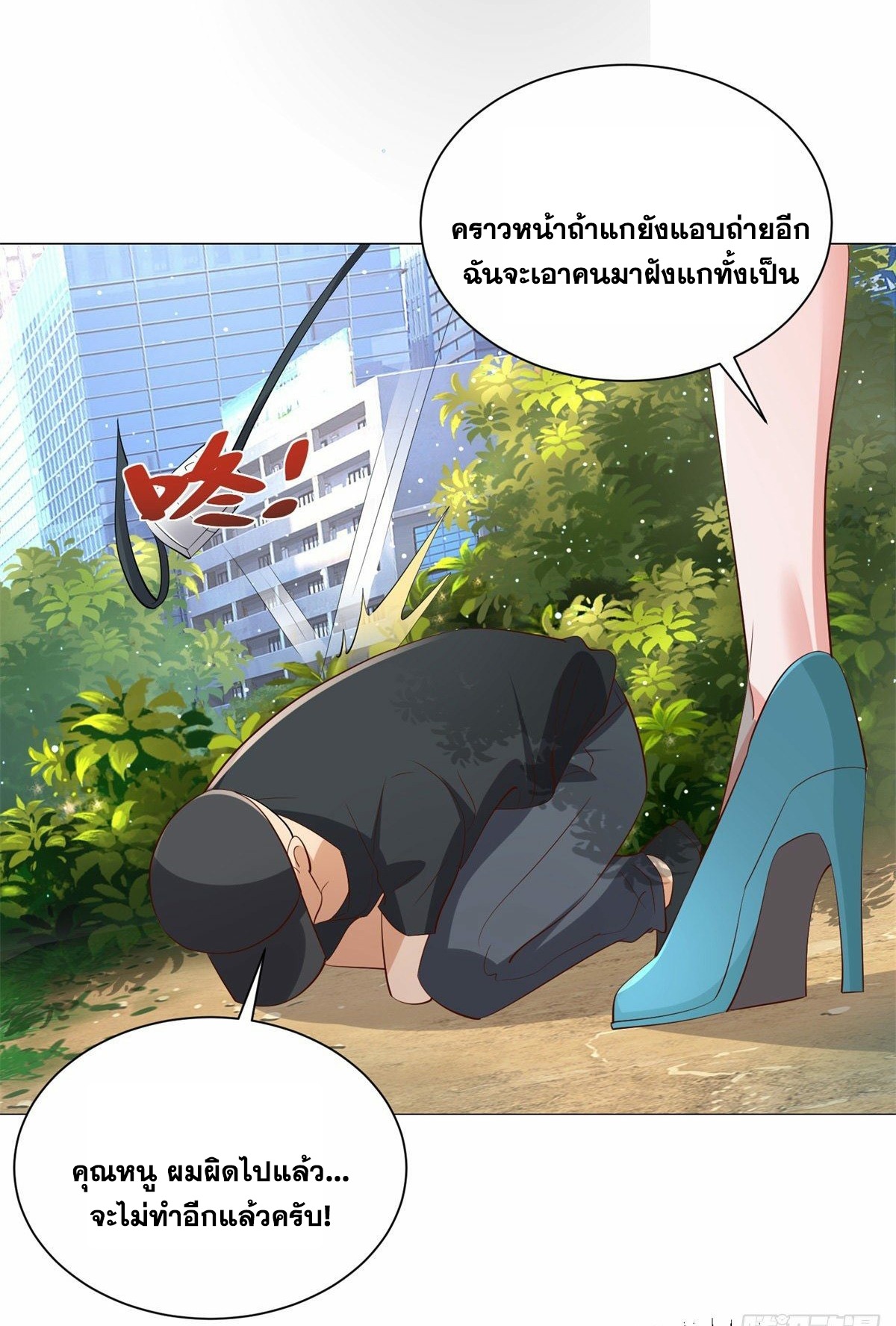 Arch villain วายร้ายระดับเทพ ตอนที่ 38 หน้า 24