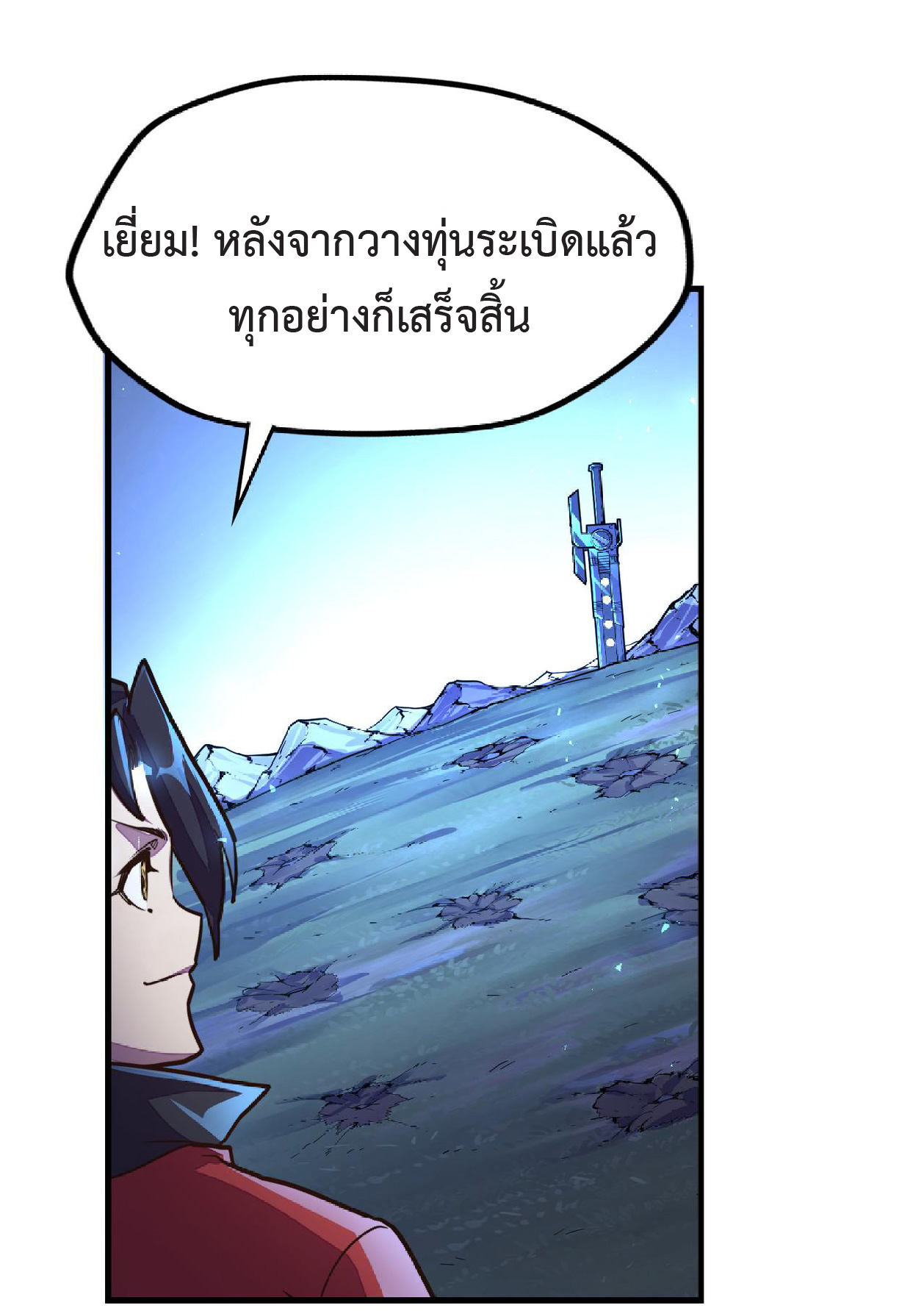 ปรมจารย์ควบคุมองค์ประกอบธาตุ ตอนที่ 9 หน้า 20