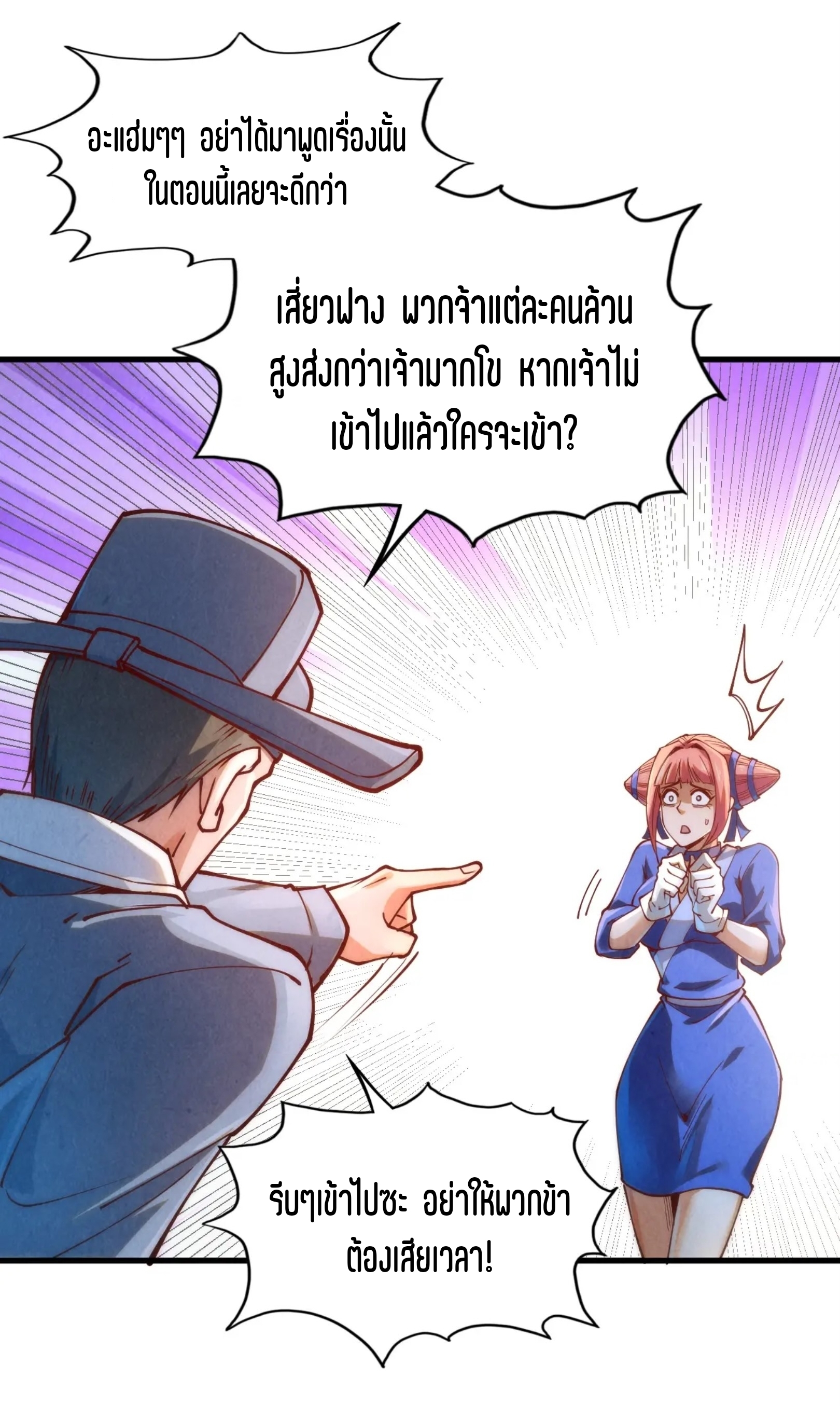 มหาเทพนิรันดร์กาล ตอนที่ 76 หน้า 18