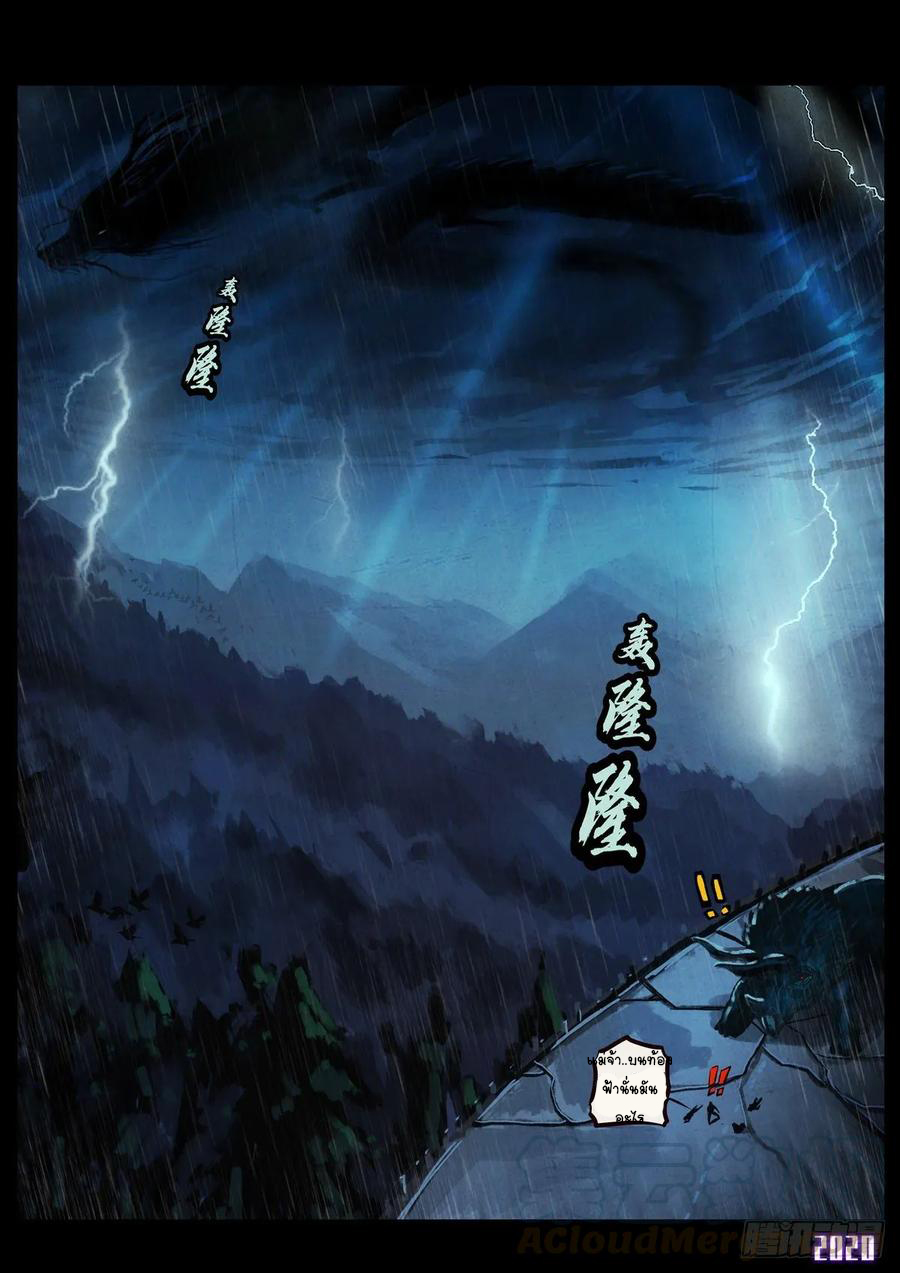 Ends of the earth ตอนที่ 5 หน้า 16