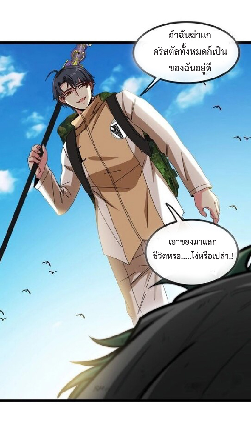 Super god system  ระบบสุดเทพ ตอนที่ 86 หน้า 22