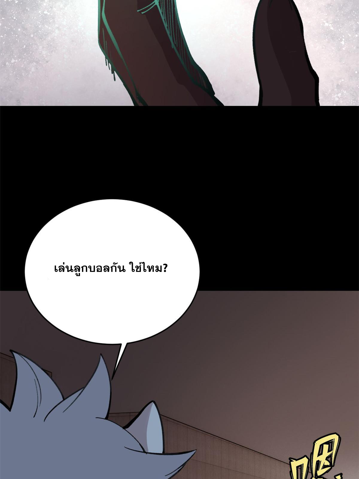 ผู้เล่นสุดโฉด ตอนที่ 32 หน้า 4
