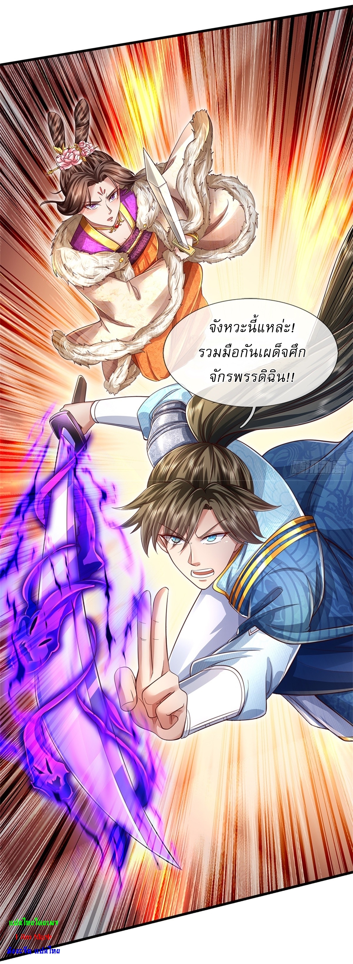 I Can Change The Timeline of Everything เกิดใหม่ในต่างโลก พร้อมระบบโกงเวลาสุดเกรียน ตอนที่ 60 หน้า 10