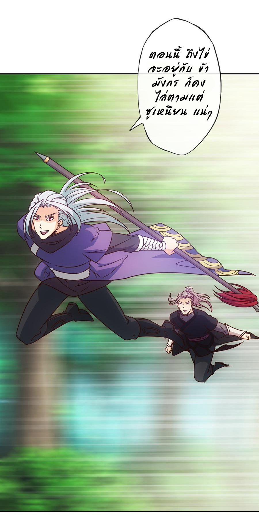 เทพเจ้าหงส์สวรรค์ ตอนที่ 15 หน้า 16