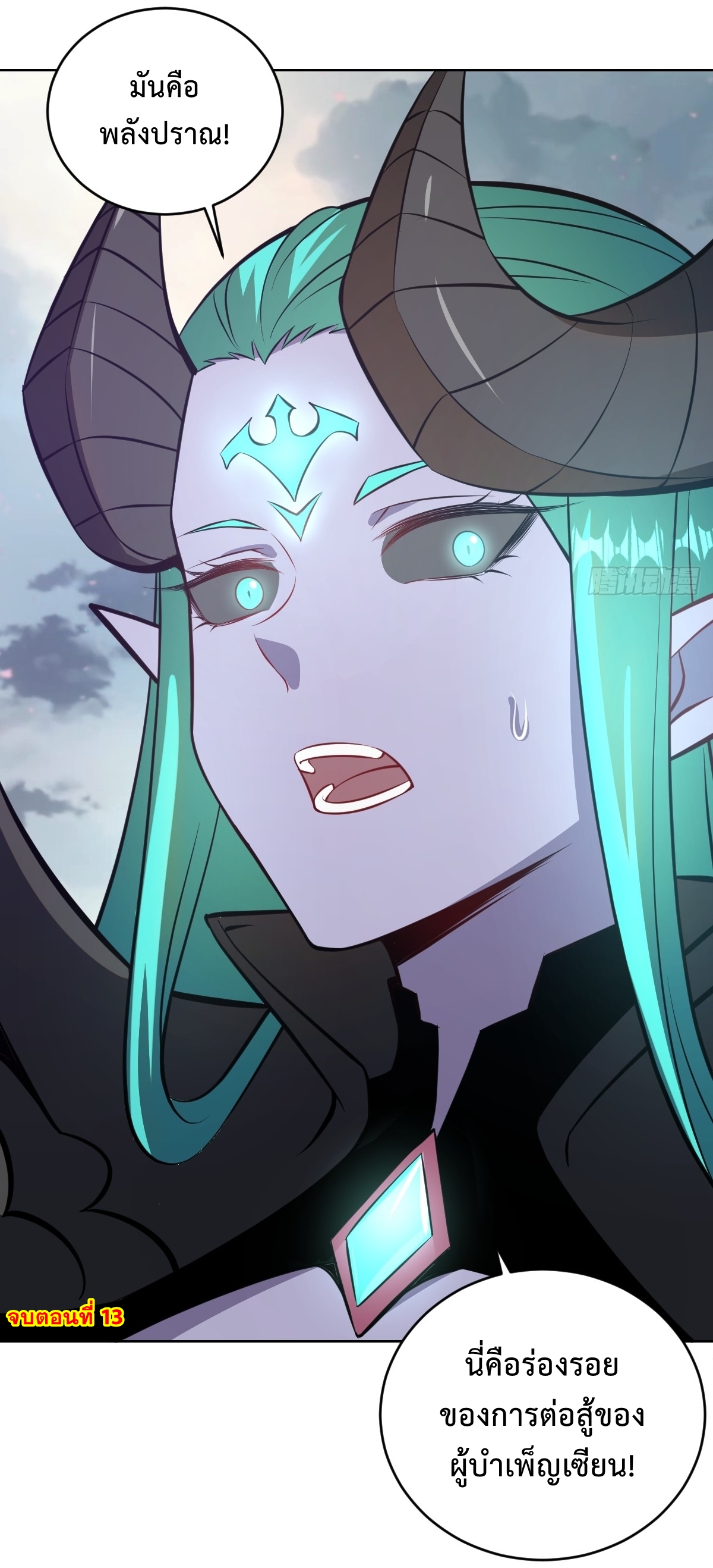 The Last Cultivator ผู้บำเพ็ญเซียนคนสุดท้าย ตอนที่ 14 หน้า 38