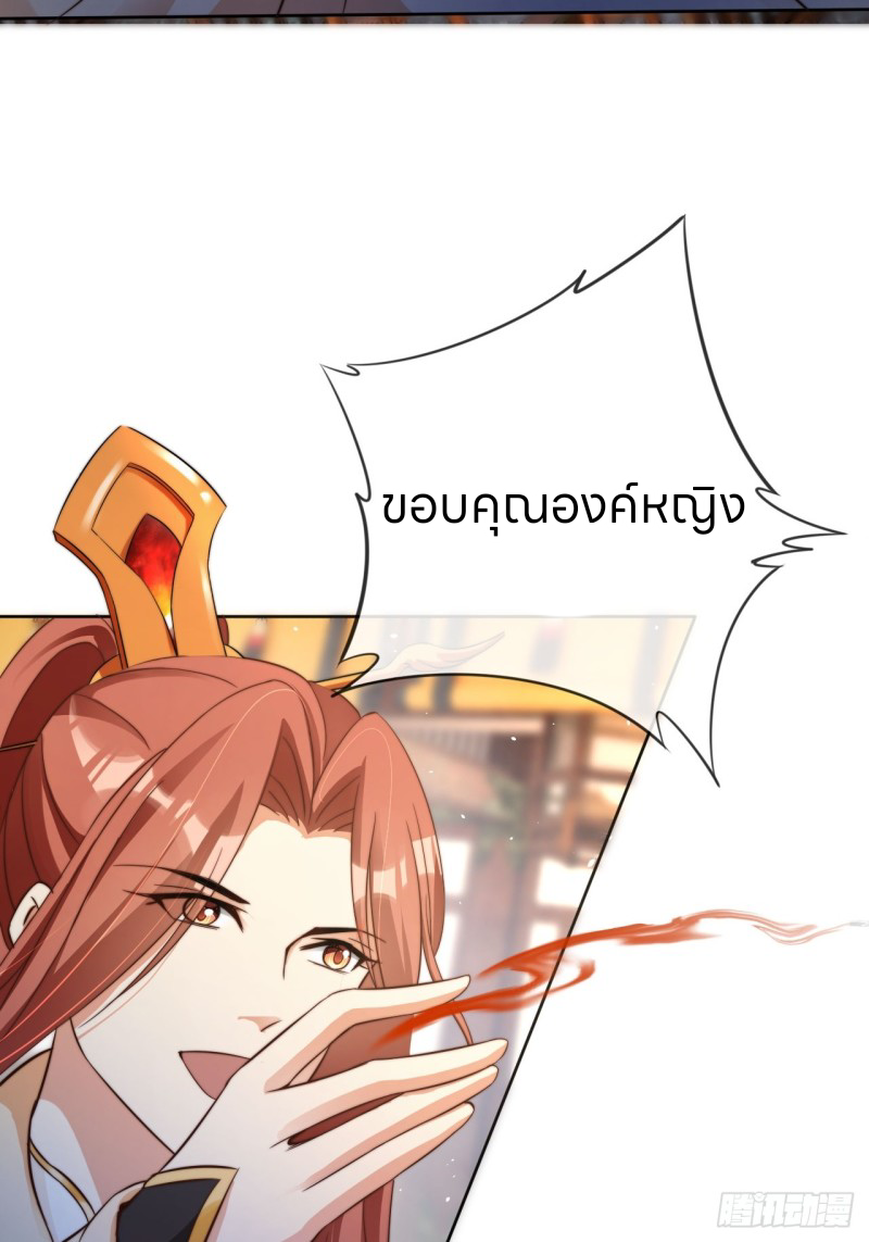 ระบบแย่งชิงโชคลาภ ตอนที่ 7 หน้า 6