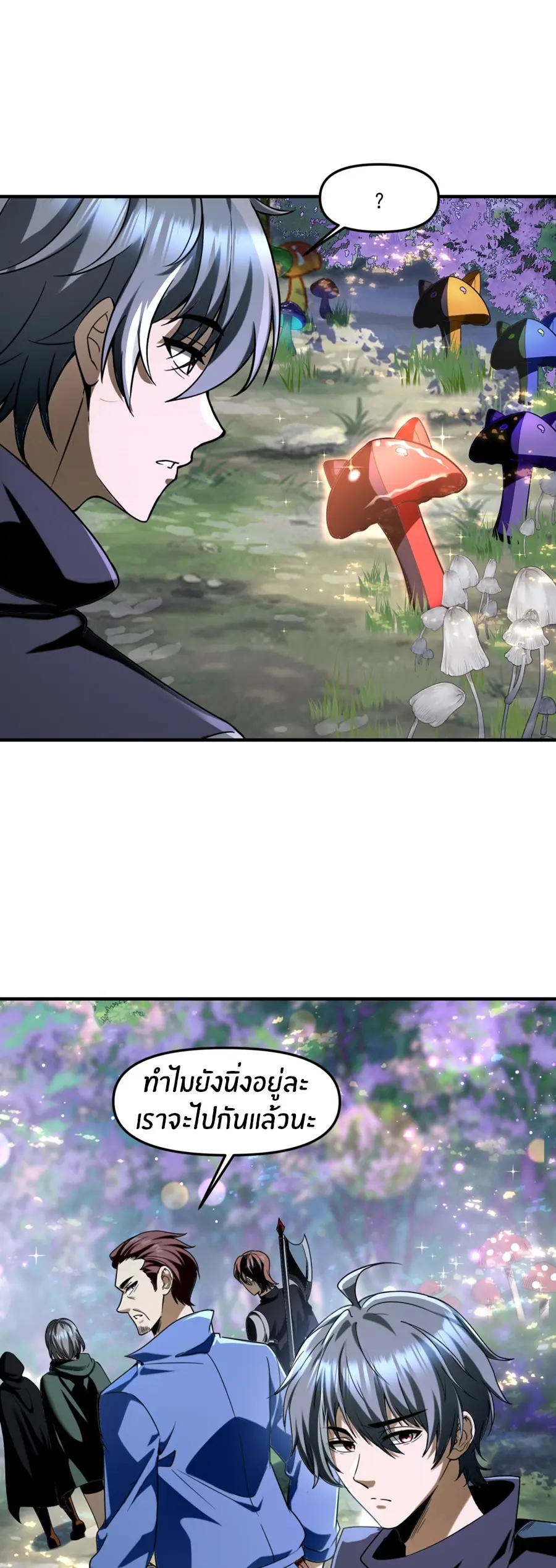 ราชาเศษขยะ ตอนที่ 7 หน้า 17