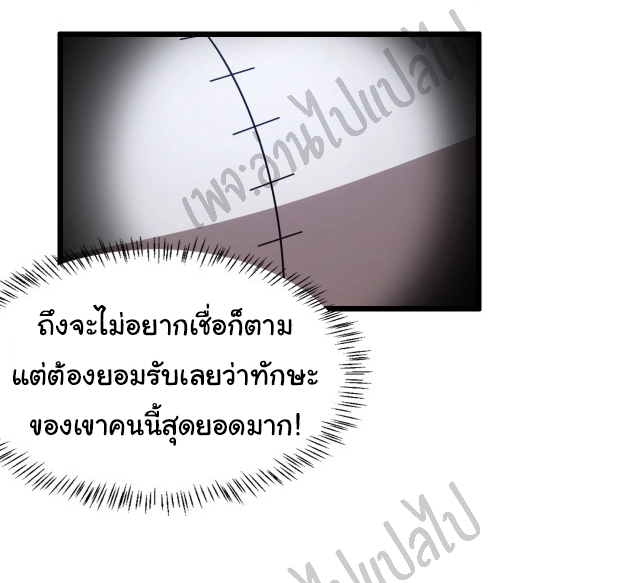 สุดยอดระบบของหมอหลิงหรัน ตอนที่ 3 หน้า 26