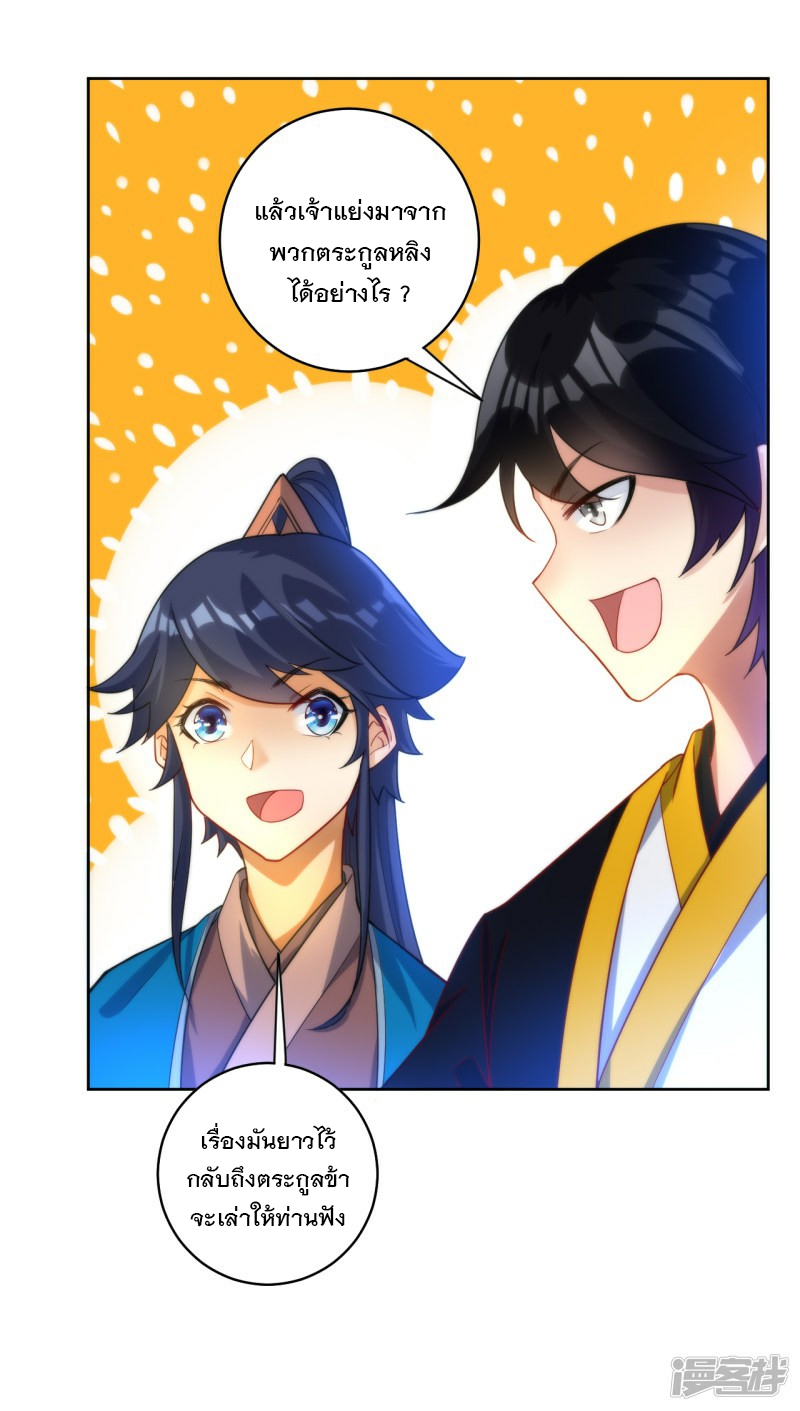 ข้ารับใช้ชั้นหนึ่ง ตอนที่ 59 หน้า 24