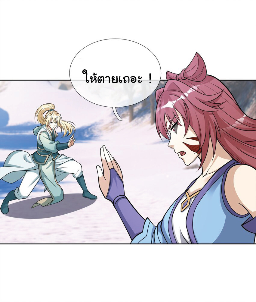 Being a Teacher is Invincible in World ตอนที่ 69 หน้า 38