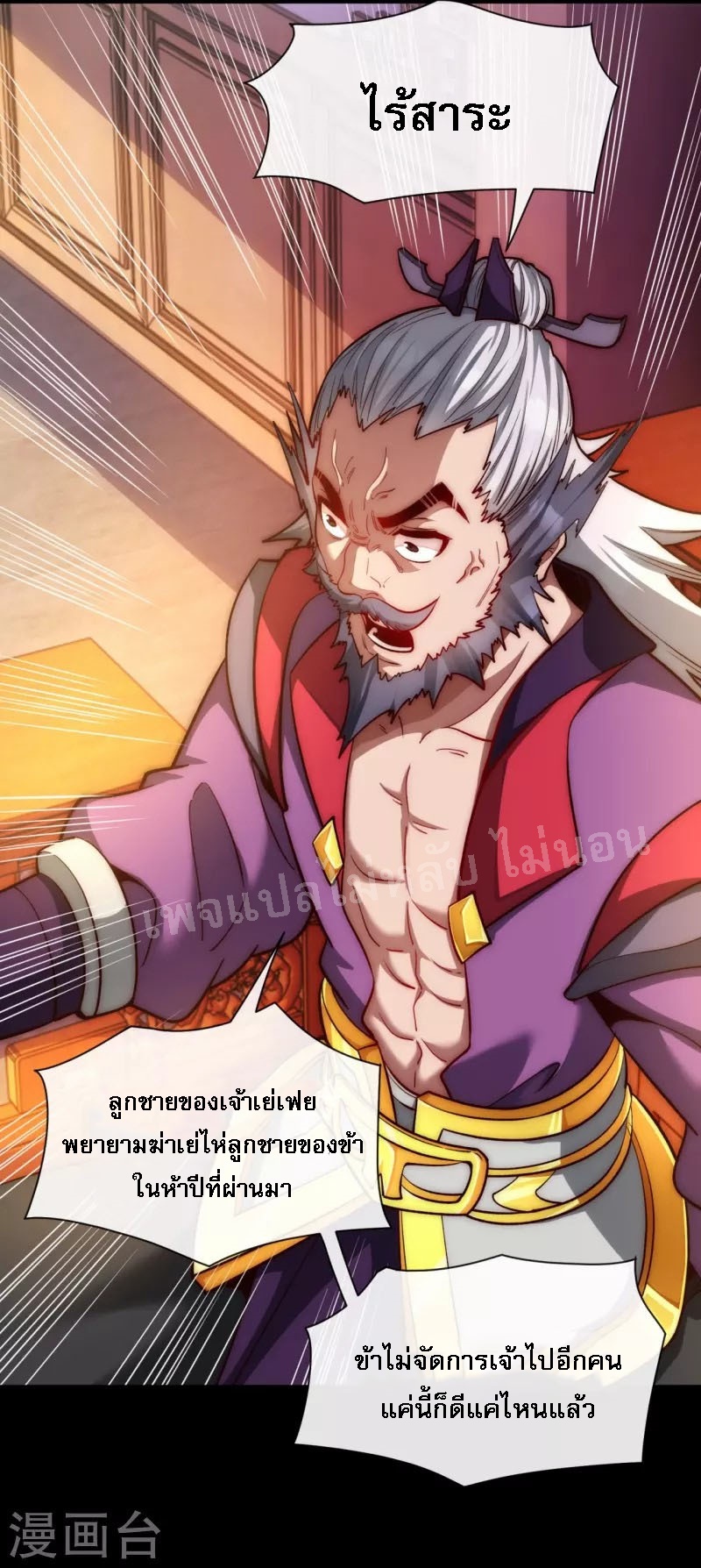 |.ข้านี่แหละราชันย์เทพสวรรค์แห่งพิภพ ตอนที่ 14 หน้า 33