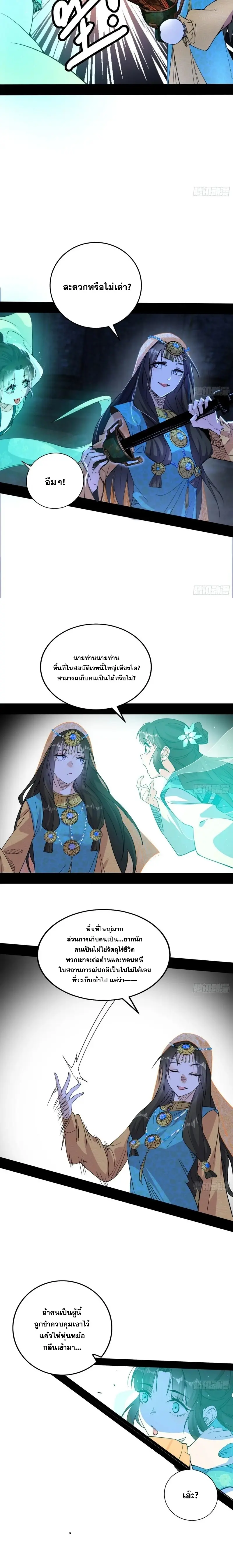 I'm an Evil God ข้าคือจักรพรรดิปีศาจ ตอนที่ 378 หน้า 9