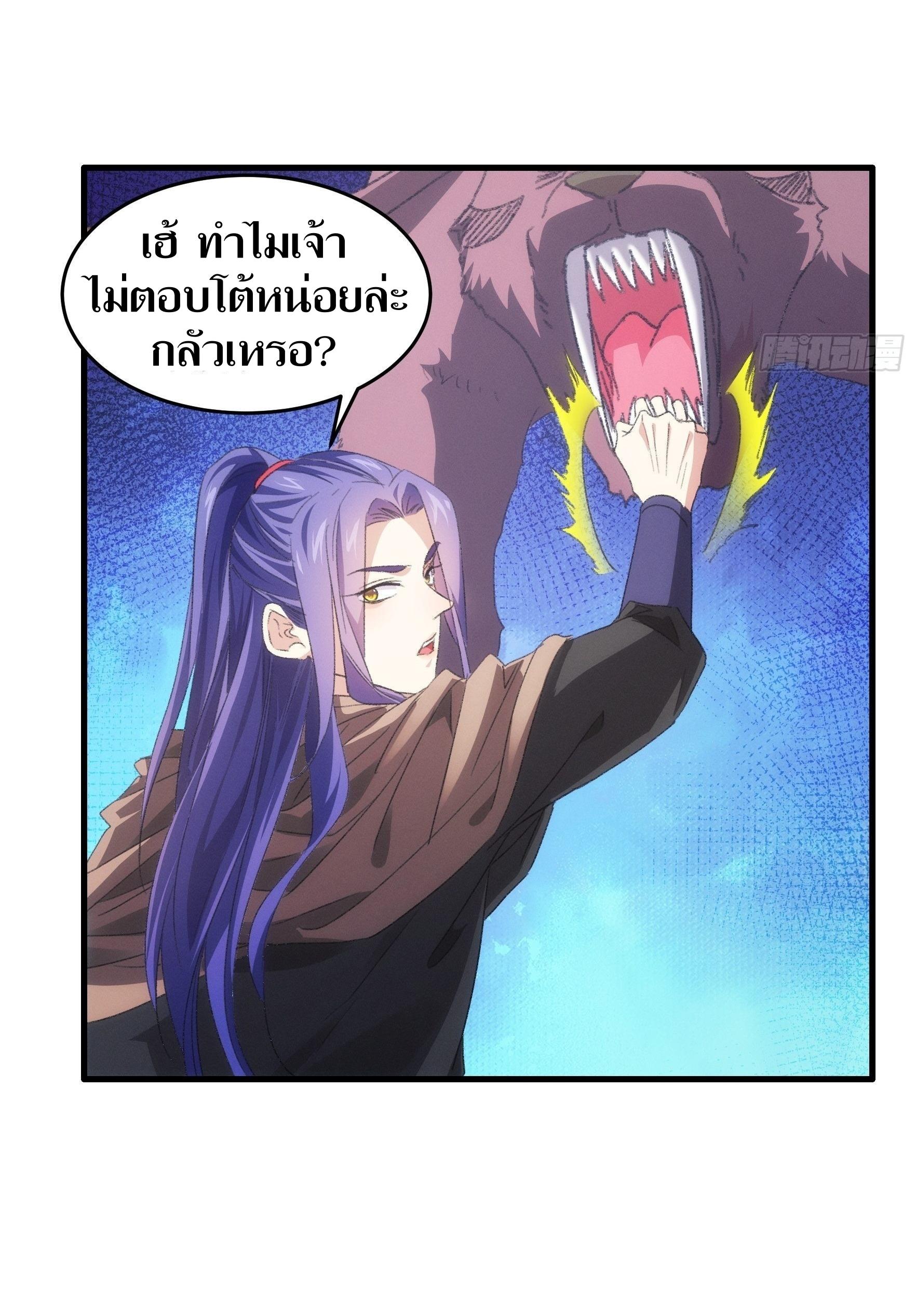 ข้าแค่ไม่เล่นไพ่ตามเกม ตอนที่ 43 หน้า 23