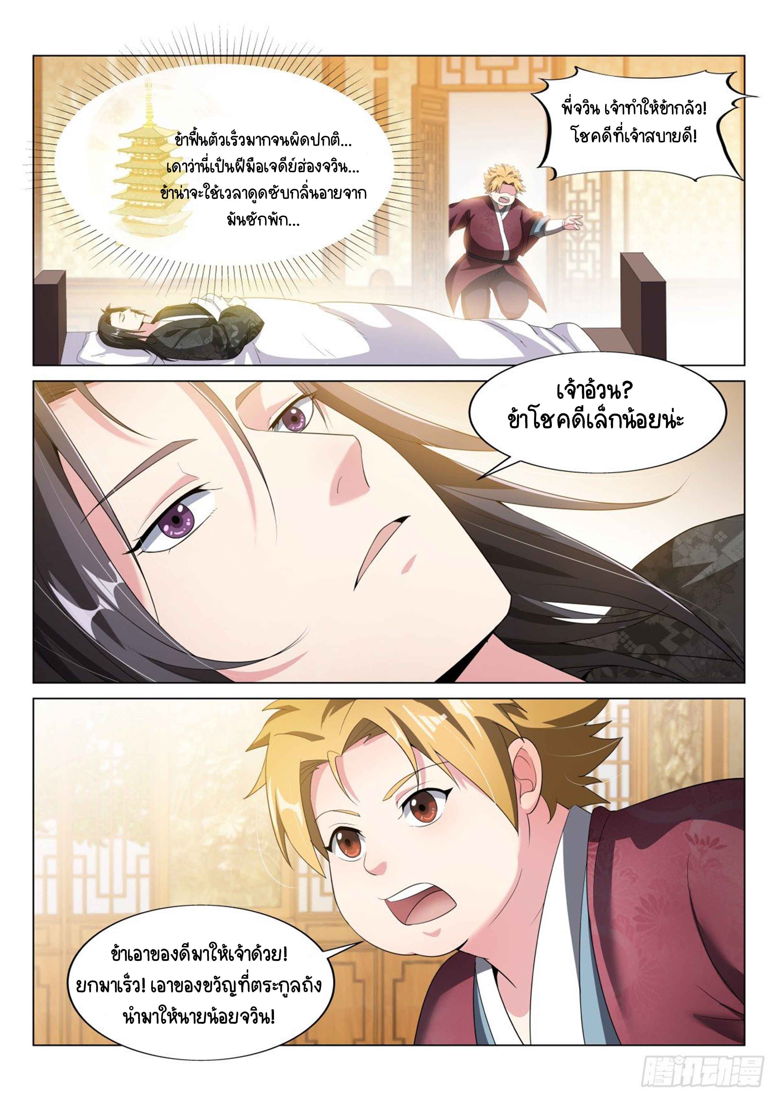 Otherworldly Evil Monarch ตอนที่ 25 หน้า 12