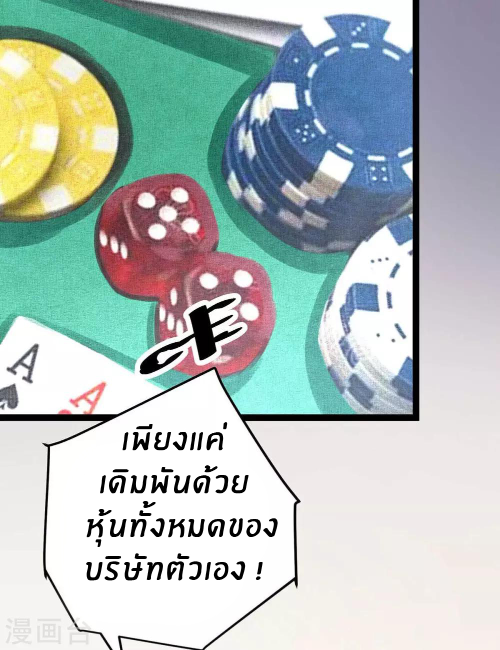 Emperor son in law (ชนต้นจีน) ตอนที่ 18 หน้า 34