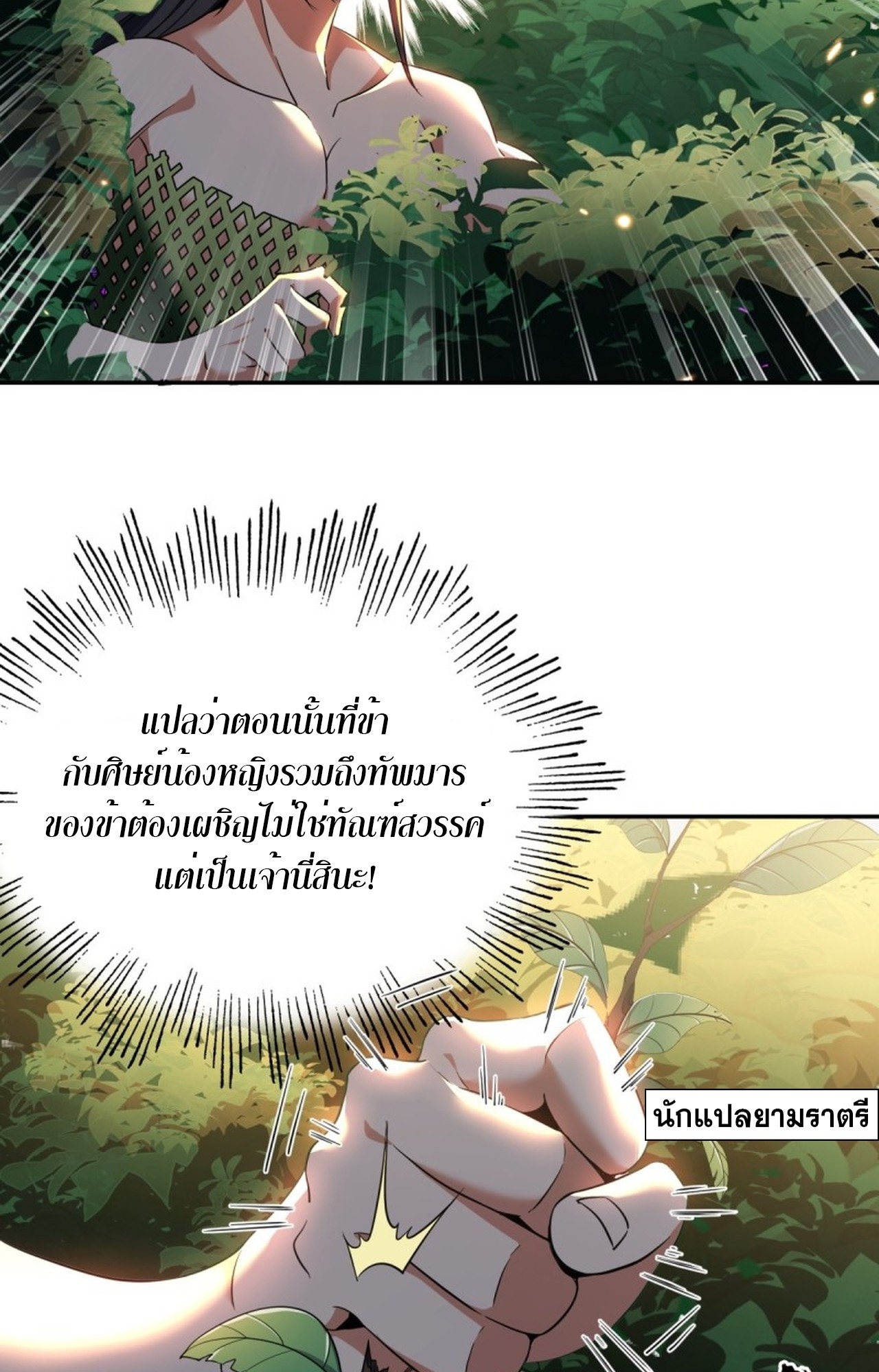 จอมมารอย่างข้ากลายเป็นขยะหลังโดนทัณฑ์สวรรค์ ตอนที่ 3 หน้า 32